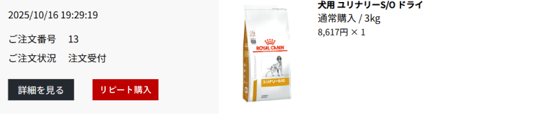 リピート購入①